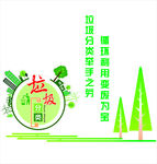 垃圾分类文化墙