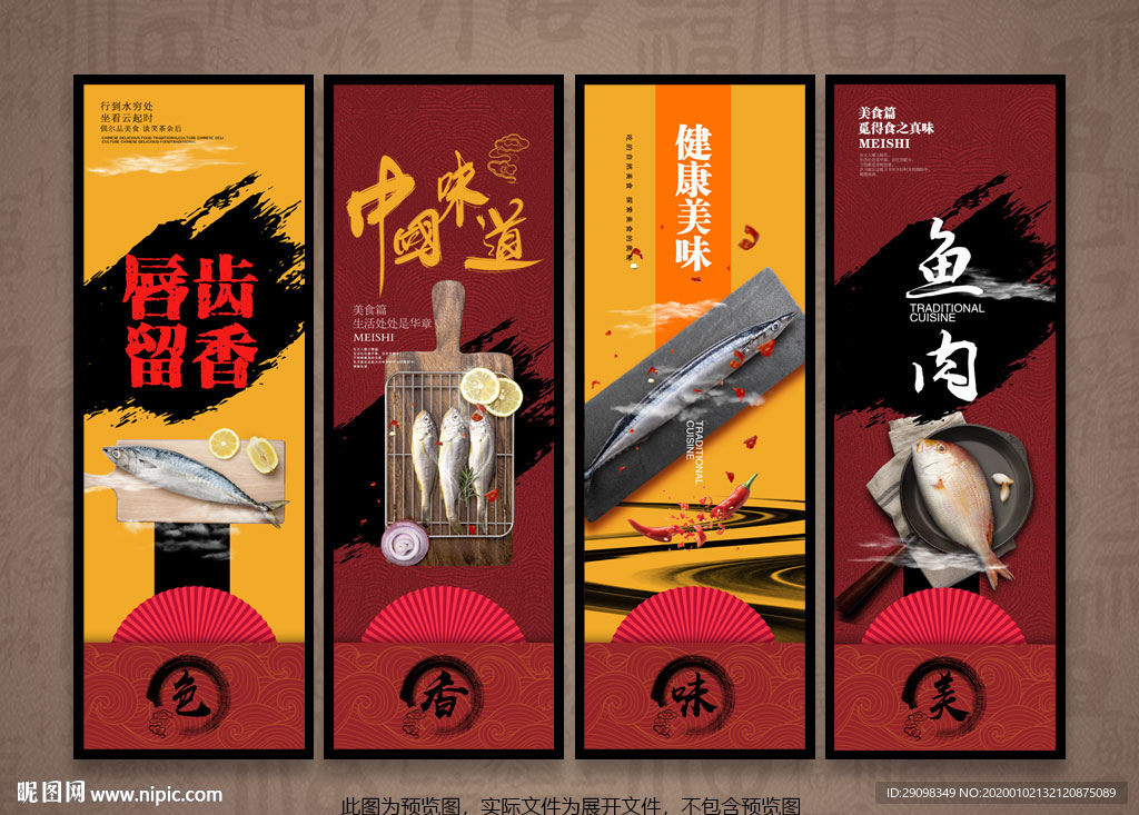 鱼肉