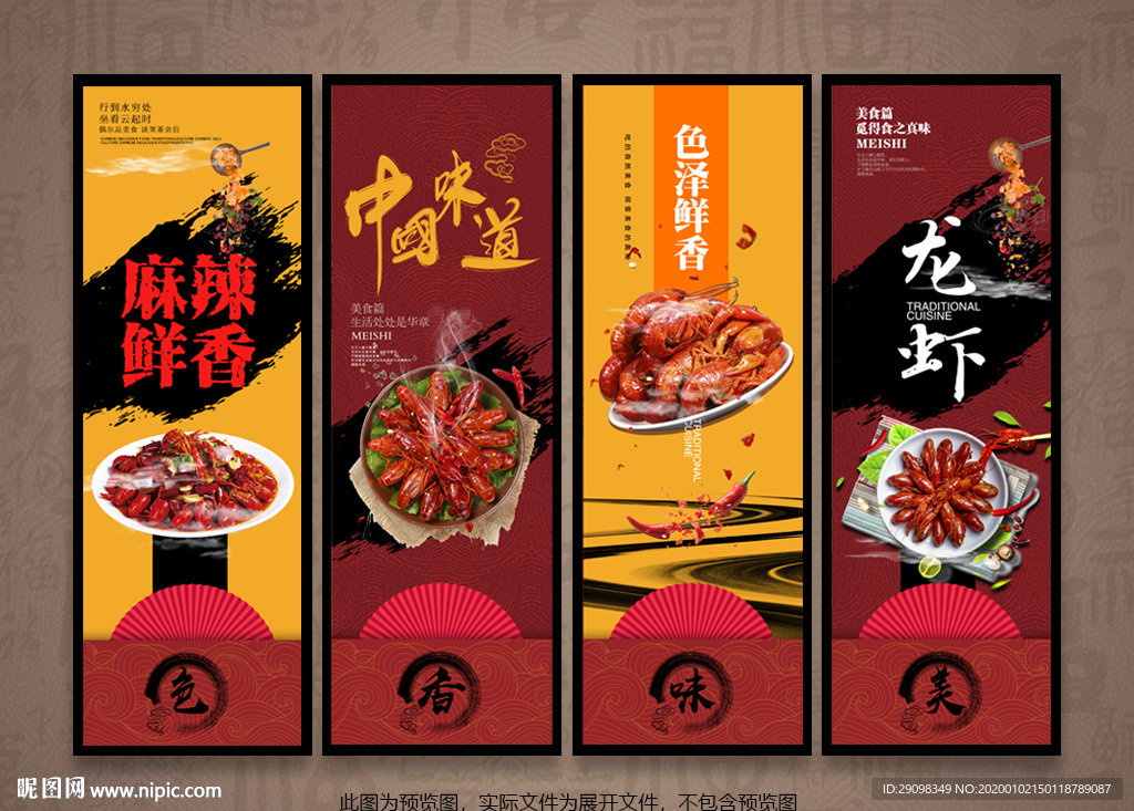 小龙虾