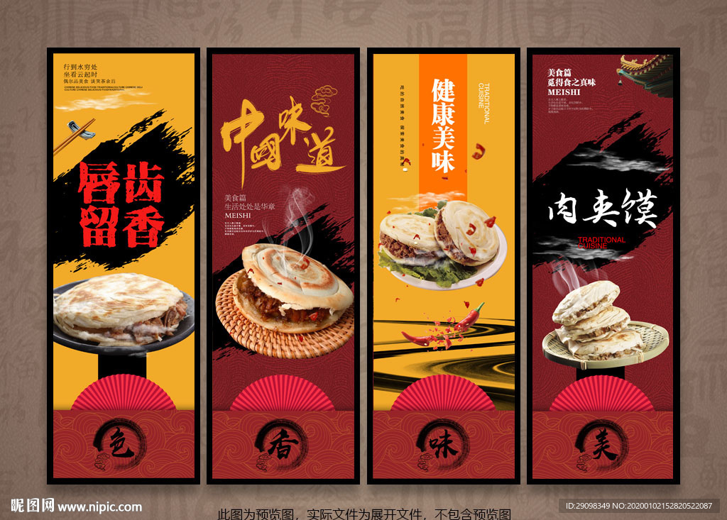 肉夹馍