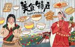 西藏美食特产背景墙PSD模板