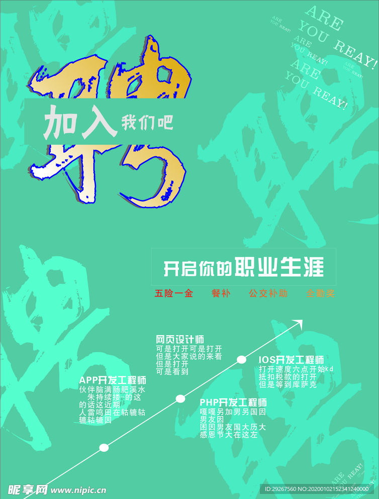 招聘海报