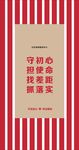 不忘初心 牢记使命