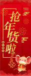抢年货