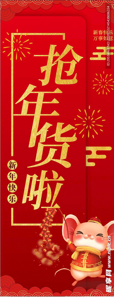 抢年货