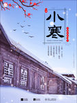 小寒