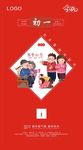 春节初一