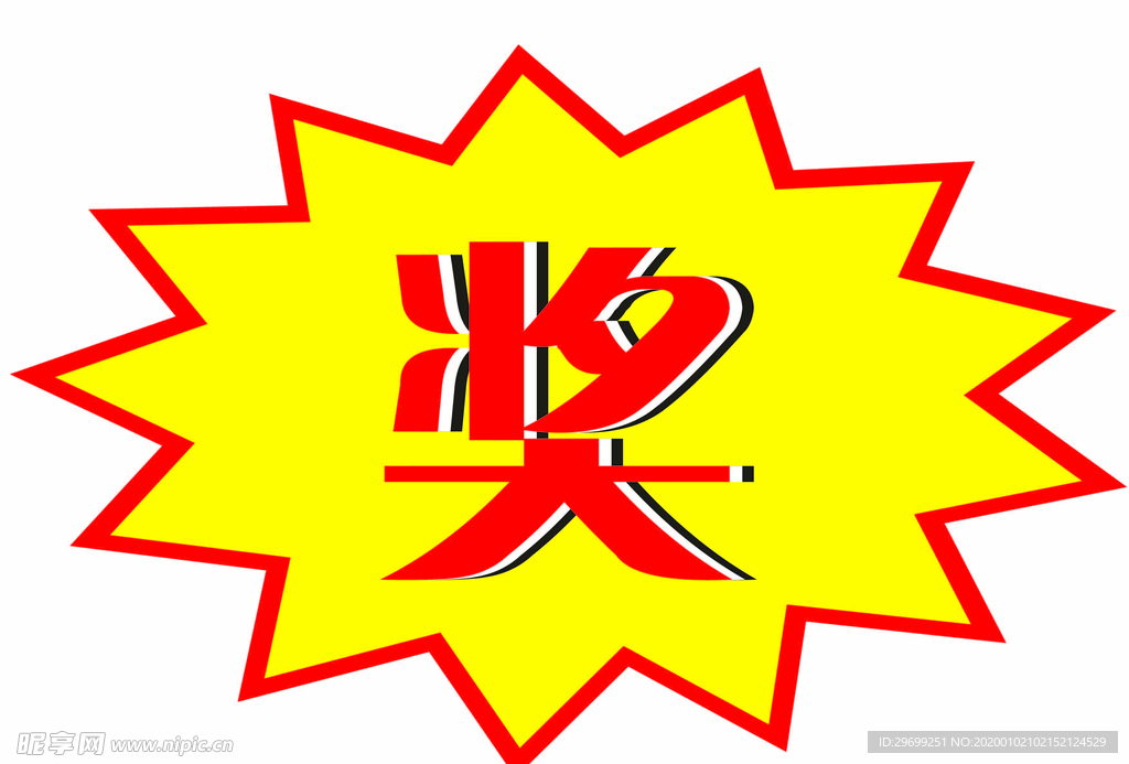 大奖标签