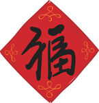 福字贴画窗花