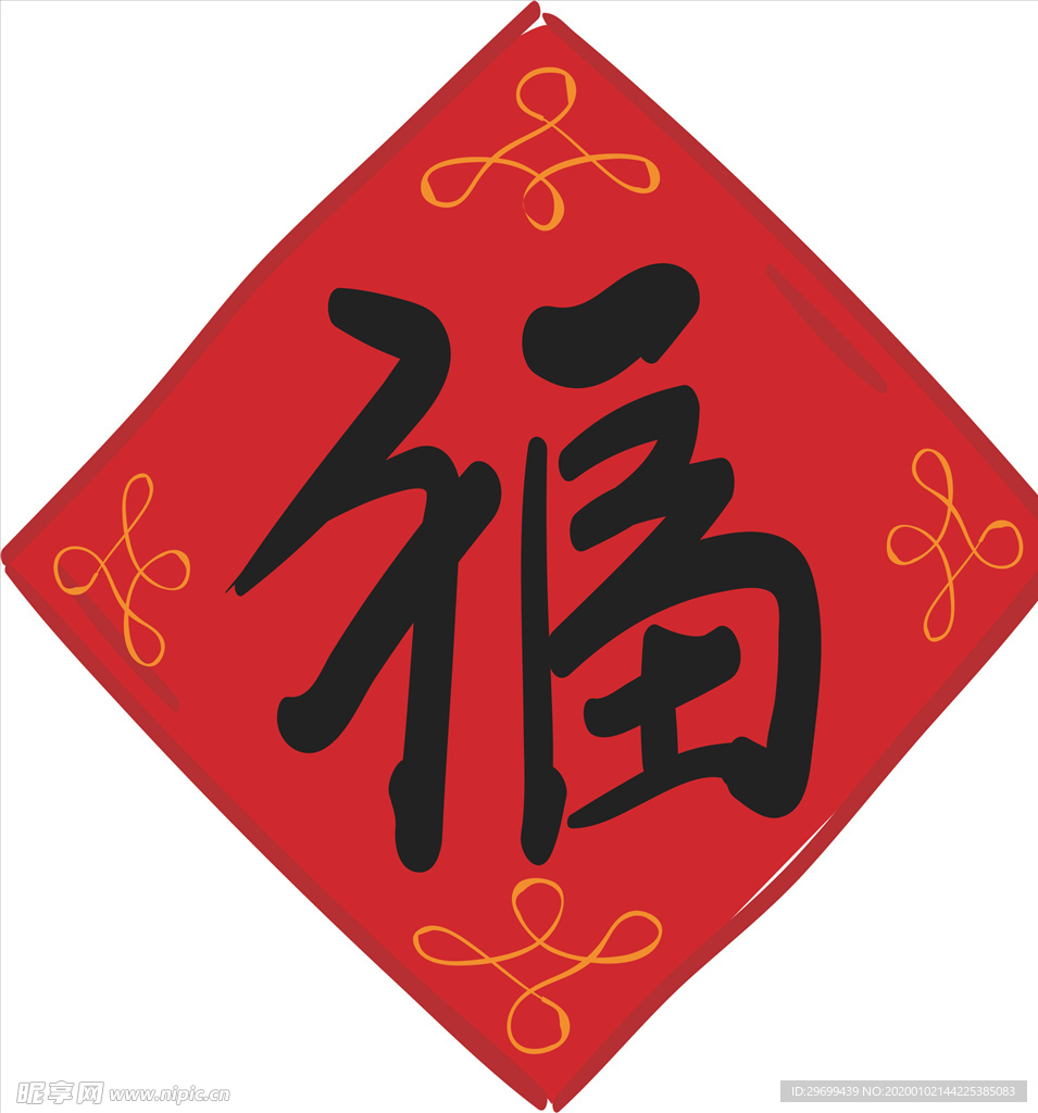 福字贴画窗花
