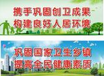 巩固创卫成果