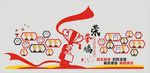 荣誉墙