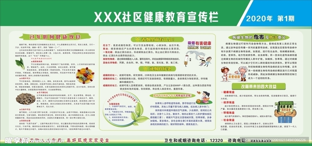 冬季健康教育宣传栏