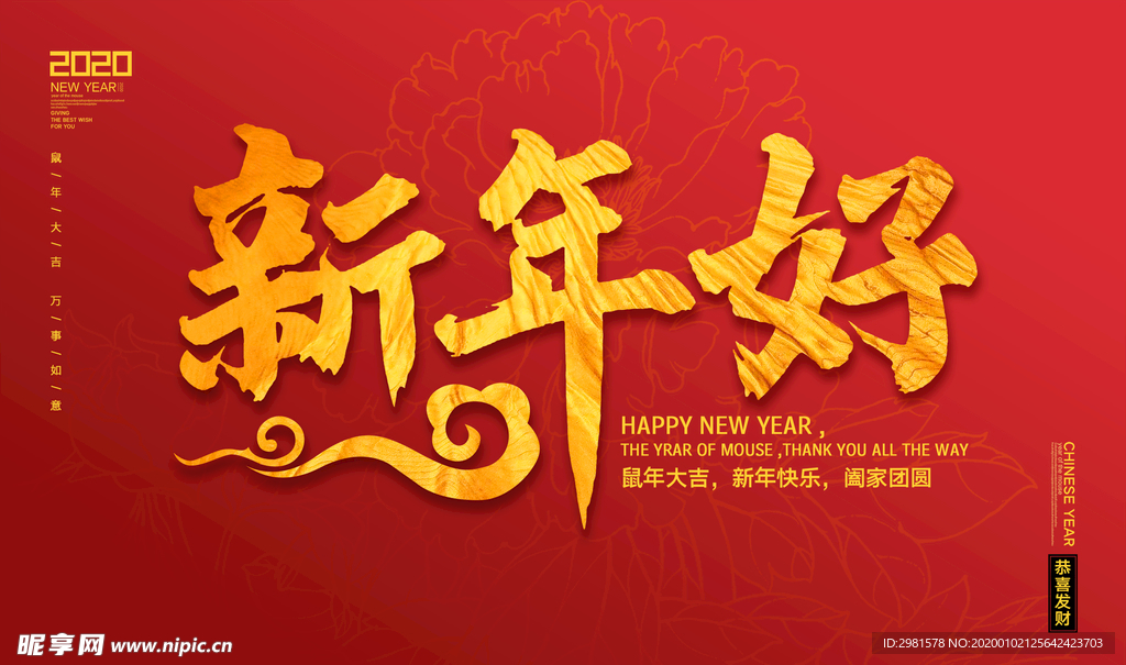 新年好