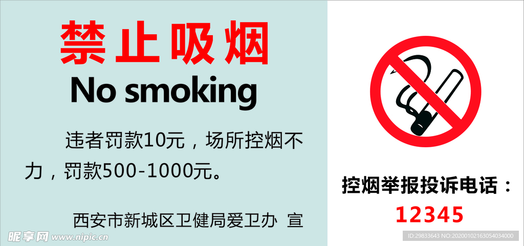 禁止吸烟