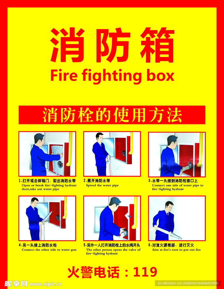 消防箱使用方法