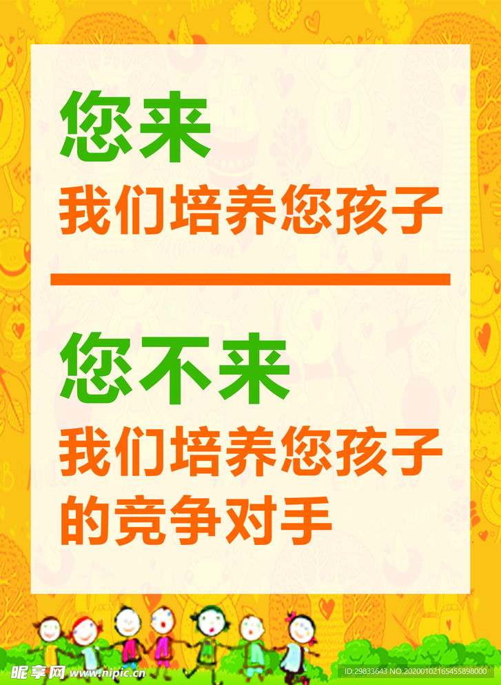 培训班口号海报