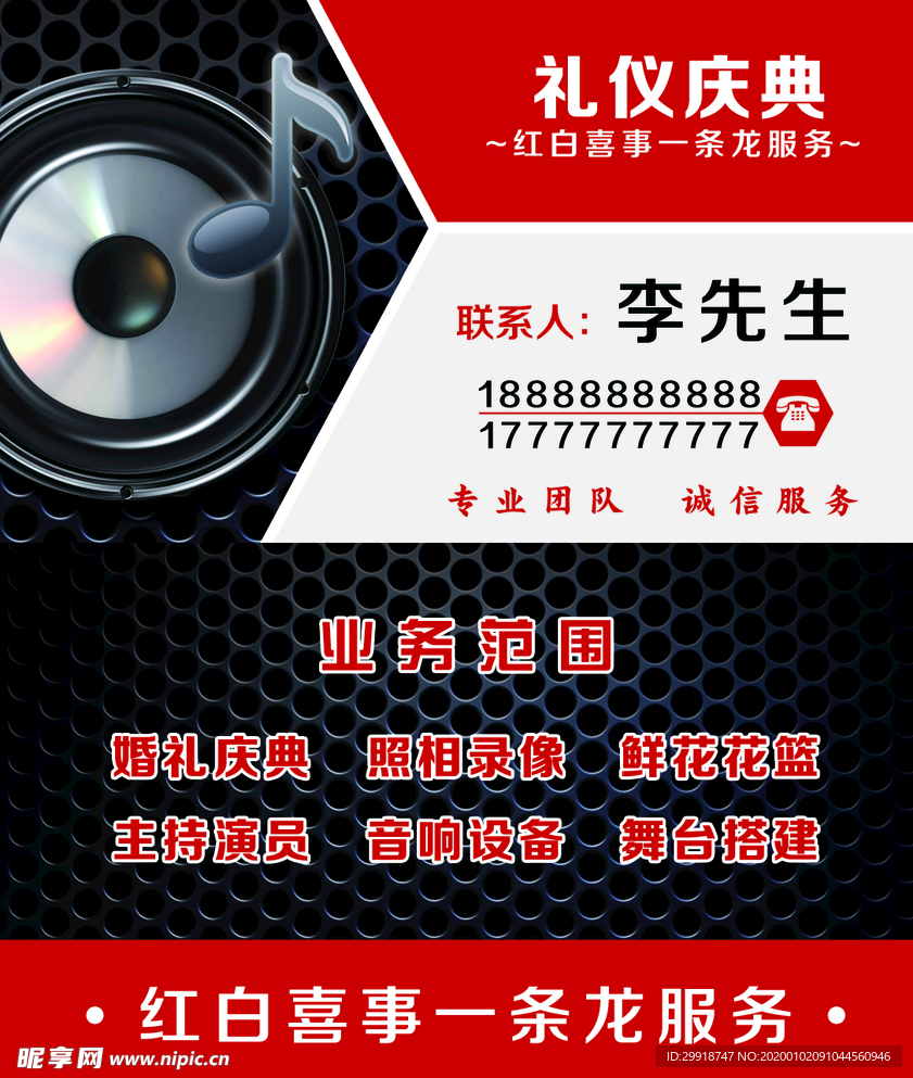 礼仪名片