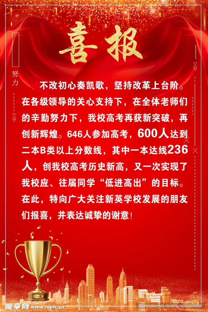 喜报