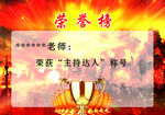荣誉榜