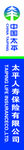 中国太平