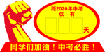 倒计时牌