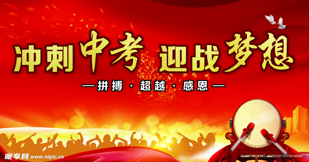 中考倒计时