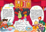 猜灯谜小报手抄报