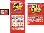 年终大聚惠