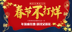 春节海报