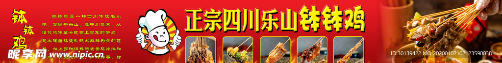 四川乐山钵钵鸡