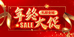 年终大促