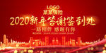 年终答谢会