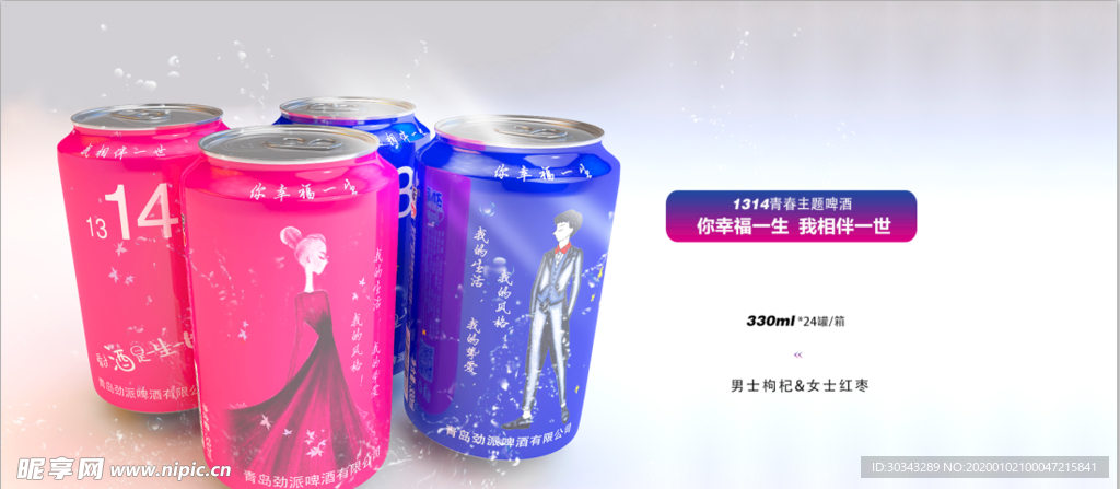 1314啤酒