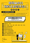 管理课程传单