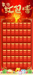 红包墙