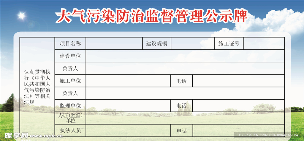 大气污染