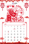 2020春节鼠年剪纸挂历海报