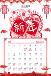 2020春节鼠年剪纸挂历海报