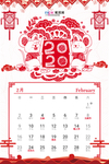2020春节鼠年剪纸挂历海报