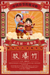 2020鼠年新春新年红色海报