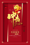 2020鼠年新春新年红色海报