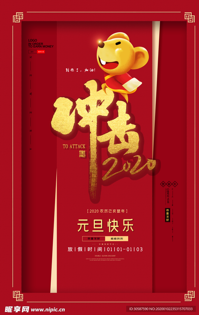 2020鼠年新春新年红色海报