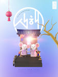 鼠年海报