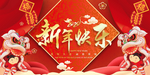 新春海报