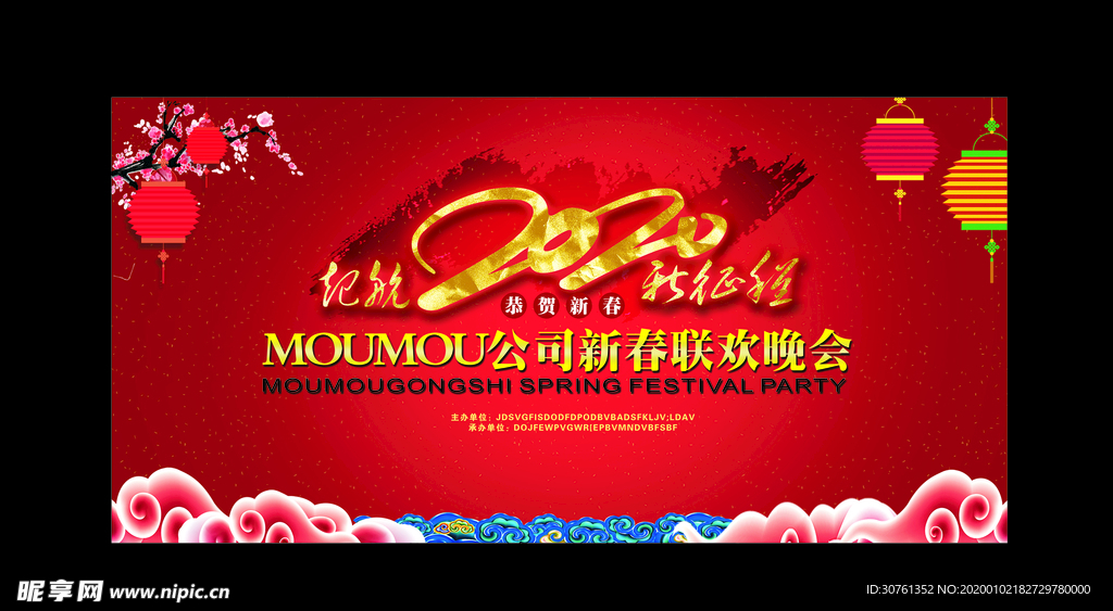 联欢晚会