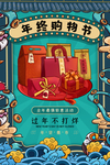 年终购物 海报
