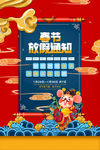 春节放假通知