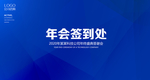 企业年会签到处素材背景墙
