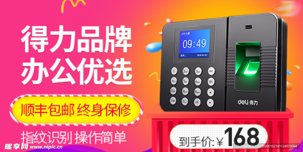 考勤机无端钻展